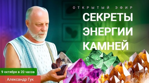 Секреты энергии камней